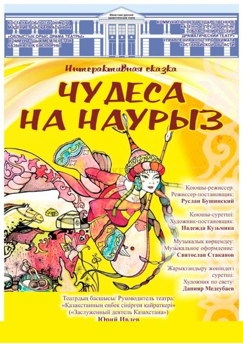 Чудеса на Наурыз